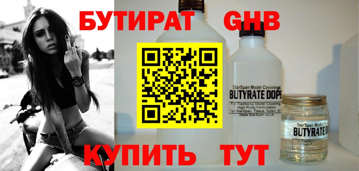 Бутират 99%  Вход с VPN  Санкт-Петербург 