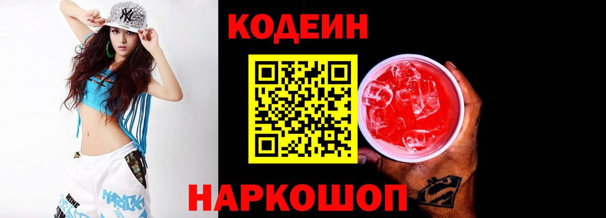 Codein напиток Lean (лин)  Кодеин напиток Lean (лин)  Санкт-Петербург  Вход с VPN 